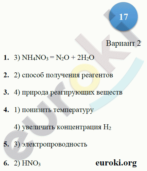 Тетрадь-экзаменатор по химии 9 класс. ФГОС Бобылева, Бирюлина Страница 17