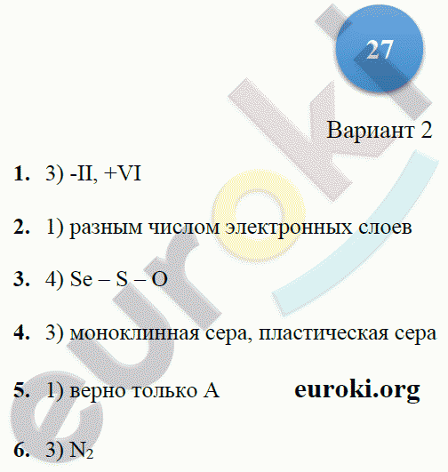 Тетрадь-экзаменатор по химии 9 класс. ФГОС Бобылева, Бирюлина Страница 27