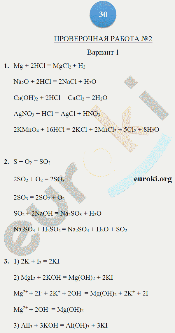 Тетрадь-экзаменатор по химии 9 класс. ФГОС Бобылева, Бирюлина Страница 30