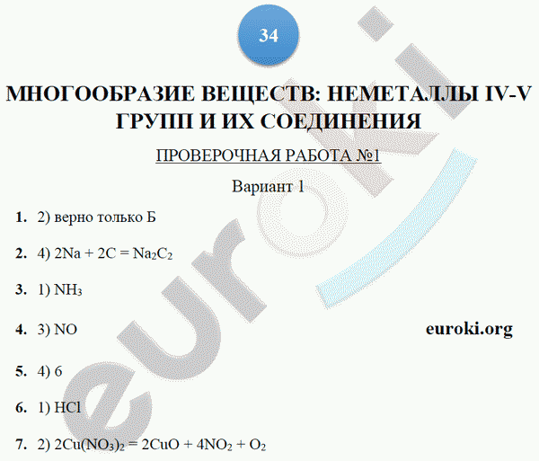 Тетрадь-экзаменатор по химии 9 класс. ФГОС Бобылева, Бирюлина Страница 34