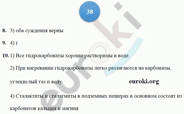 Тетрадь-экзаменатор по химии 9 класс. ФГОС Бобылева, Бирюлина Страница 38