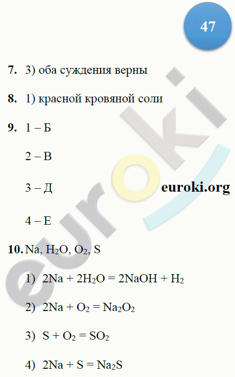 Тетрадь-экзаменатор по химии 9 класс. ФГОС Бобылева, Бирюлина Страница 47