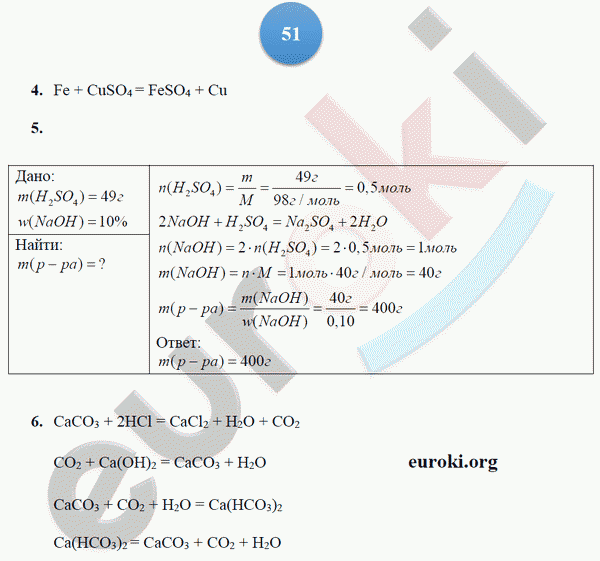 Тетрадь-экзаменатор по химии 9 класс. ФГОС Бобылева, Бирюлина Страница 51