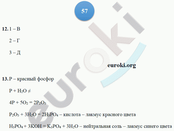 Тетрадь-экзаменатор по химии 9 класс. ФГОС Бобылева, Бирюлина Страница 57