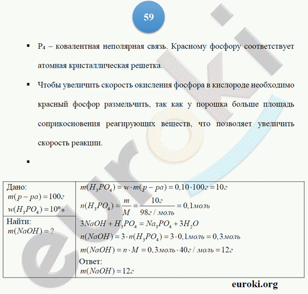 Тетрадь-экзаменатор по химии 9 класс. ФГОС Бобылева, Бирюлина Страница 59