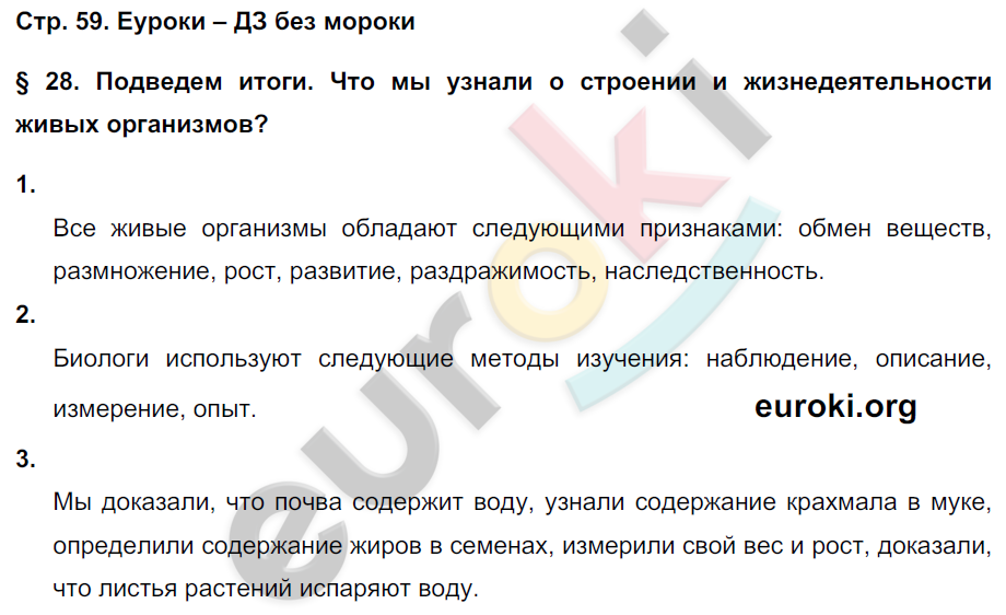 Рабочая тетрадь по биологии 5 класс. Часть 1, 2. ФГОС Сухова, Строганов Страница 59