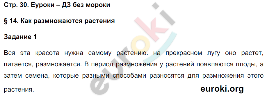 Рабочая тетрадь по биологии 6 класс. Часть 1, 2. ФГОС Сухова, Строганов Страница 30