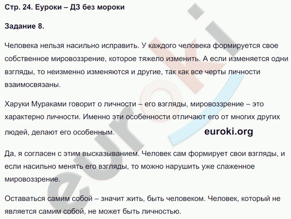 Рабочая тетрадь по обществознанию 8 класс Митькин Страница 24