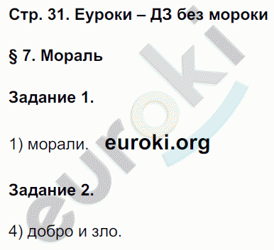 Рабочая тетрадь по обществознанию 8 класс Митькин Страница 31