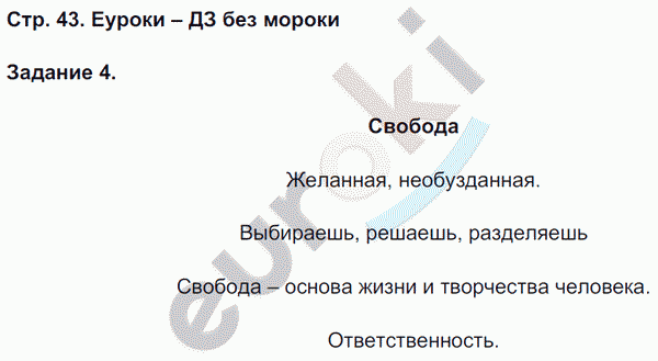 Рабочая тетрадь по обществознанию 8 класс Митькин Страница 43