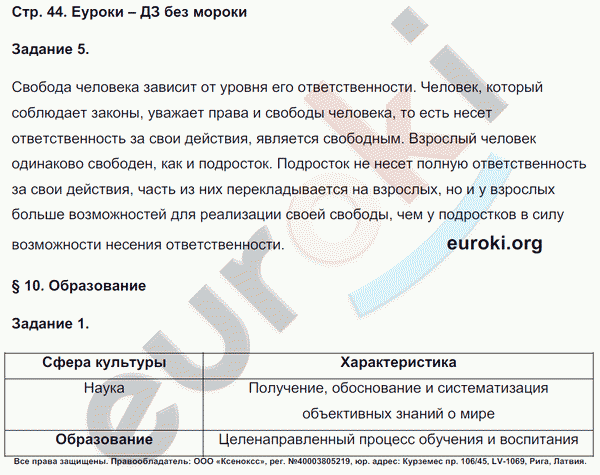 Рабочая тетрадь по обществознанию 8 класс Митькин Страница 44