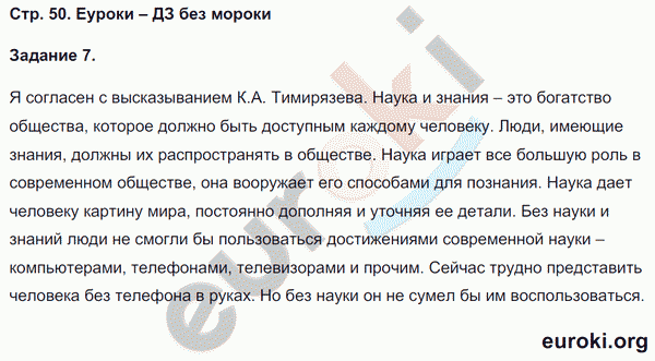 Рабочая тетрадь по обществознанию 8 класс Митькин Страница 50