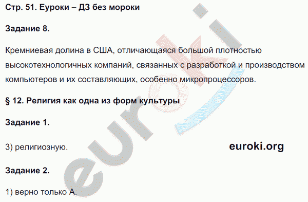 Рабочая тетрадь по обществознанию 8 класс Митькин Страница 51