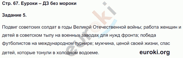 Рабочая тетрадь по обществознанию 8 класс Митькин Страница 67