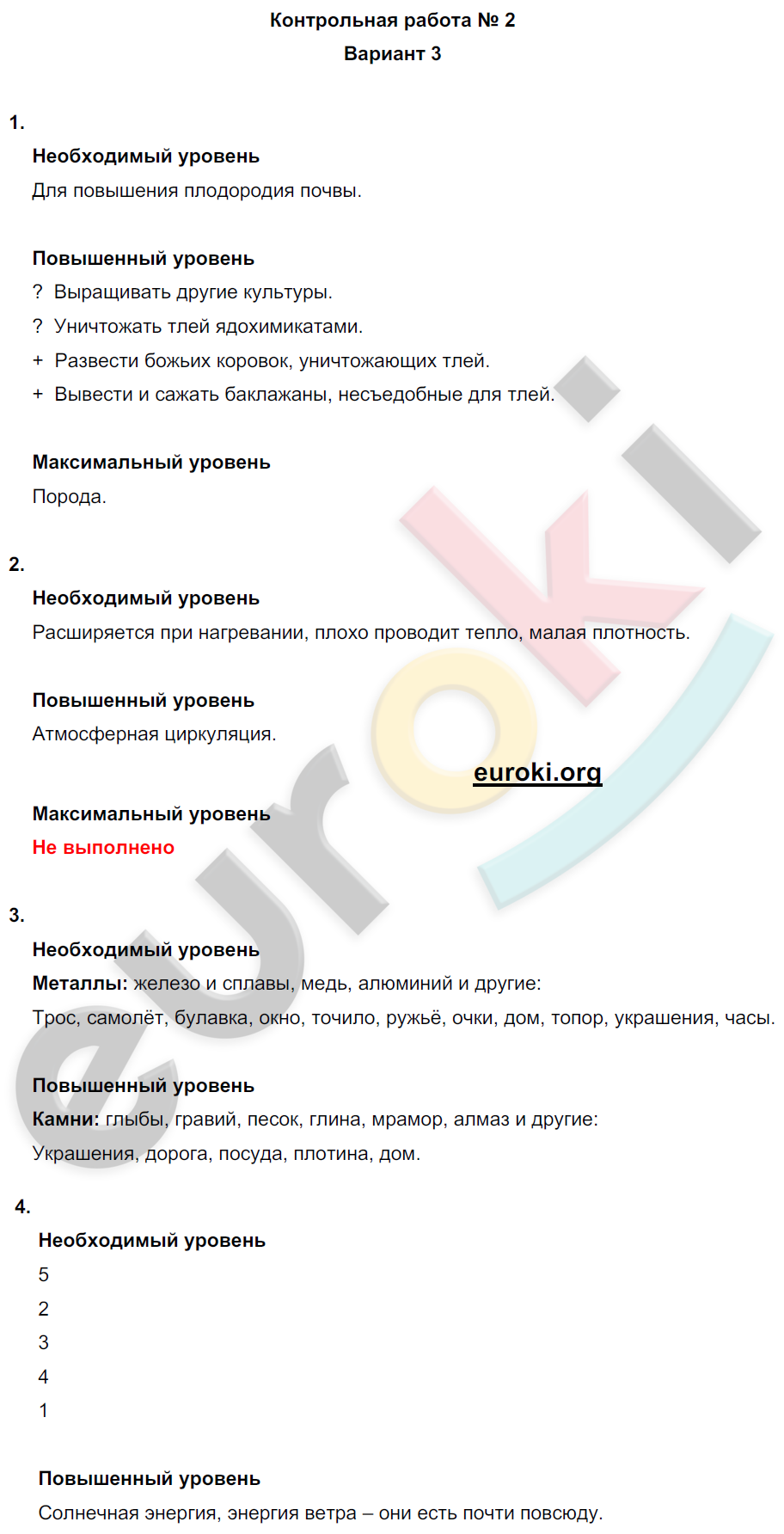 Проверочные и контрольные работы по окружающему миру 4 класс. Часть 1, 2 Вахрушев, Бурский, Родыгина Вариант 3