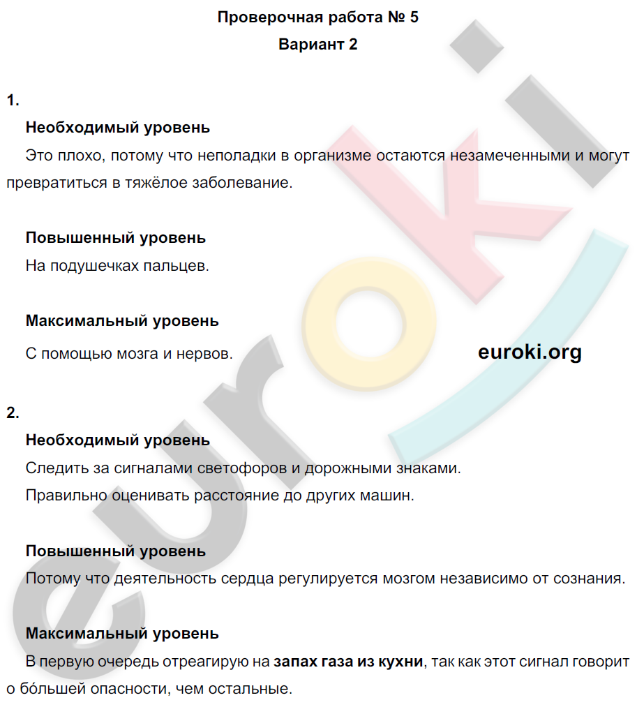 Проверочные и контрольные работы по окружающему миру 4 класс. Часть 1, 2 Вахрушев, Бурский, Родыгина Вариант 2