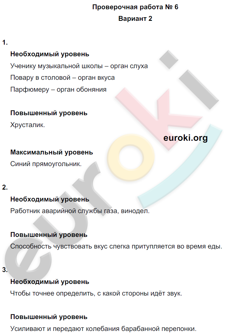 Проверочные и контрольные работы по окружающему миру 4 класс. Часть 1, 2 Вахрушев, Бурский, Родыгина Вариант 2