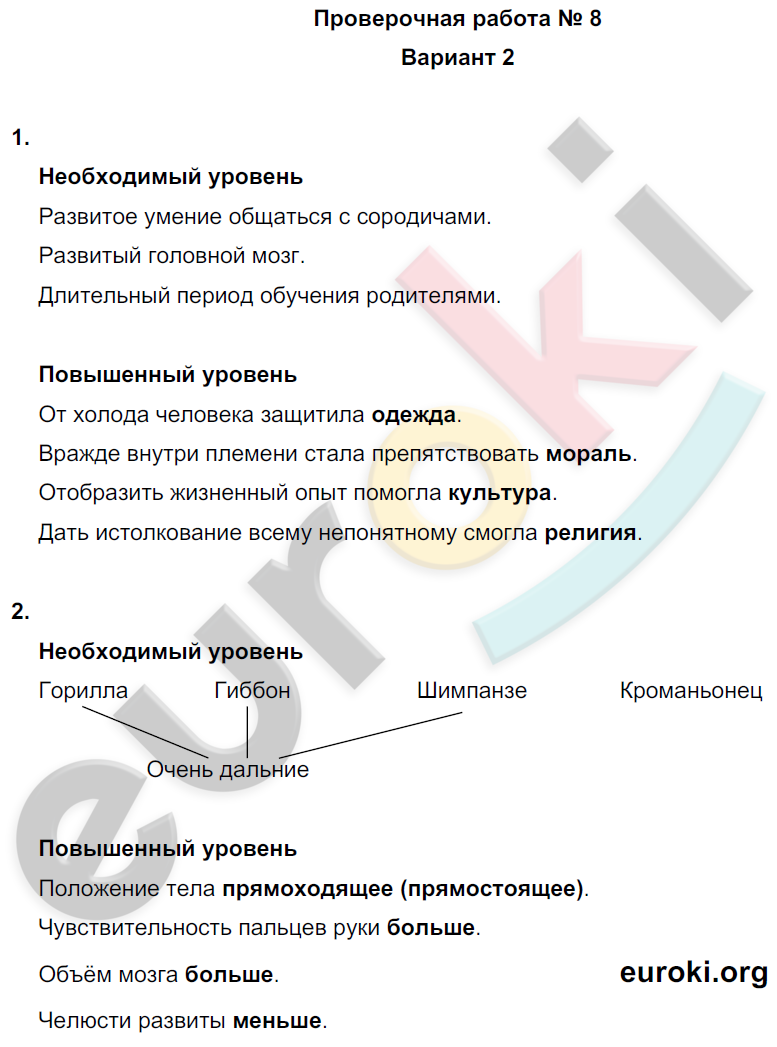 Проверочные и контрольные работы по окружающему миру 4 класс. Часть 1, 2 Вахрушев, Бурский, Родыгина Вариант 2