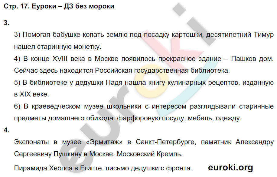 Рабочая тетрадь по окружающему миру 4 класс. Часть 1, 2. ФГОС Плешаков, Крючкова Страница 17