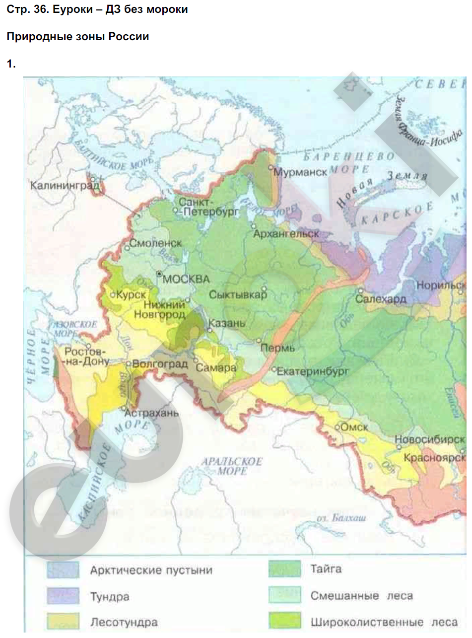 Контурная карта россии 4 класс окружающий мир рабочая тетрадь