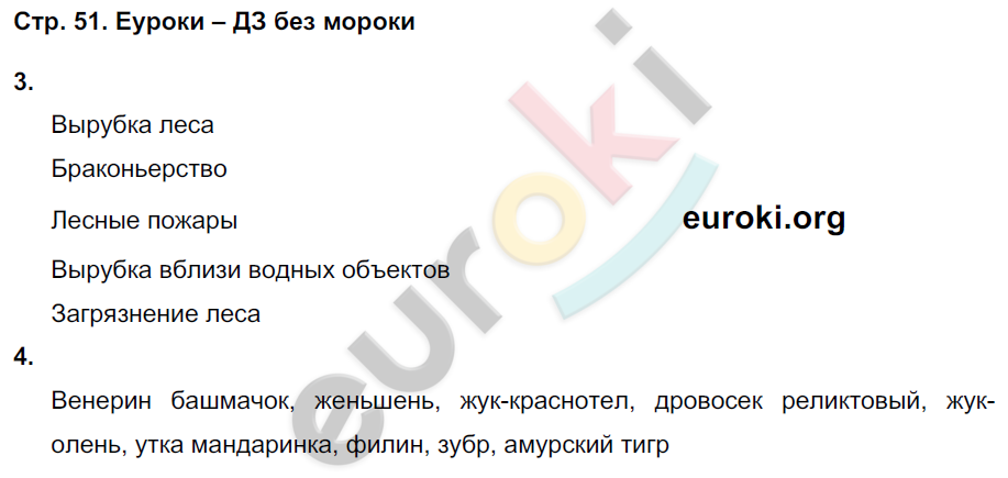 Рабочая тетрадь по окружающему миру 4 класс. Часть 1, 2. ФГОС Плешаков, Крючкова Страница 51