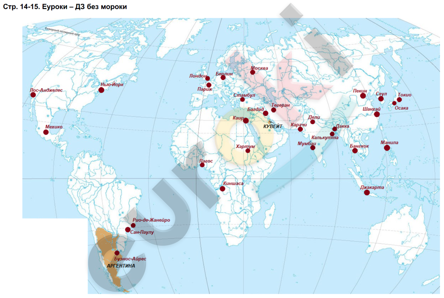 ГДЗ Рабочая тетрадь по географии 10 класс. Страница 14