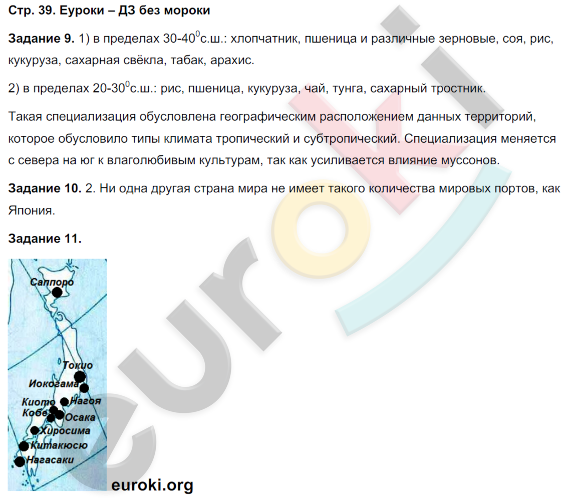 Рабочая тетрадь по географии 10 класс Максаковский Страница 39