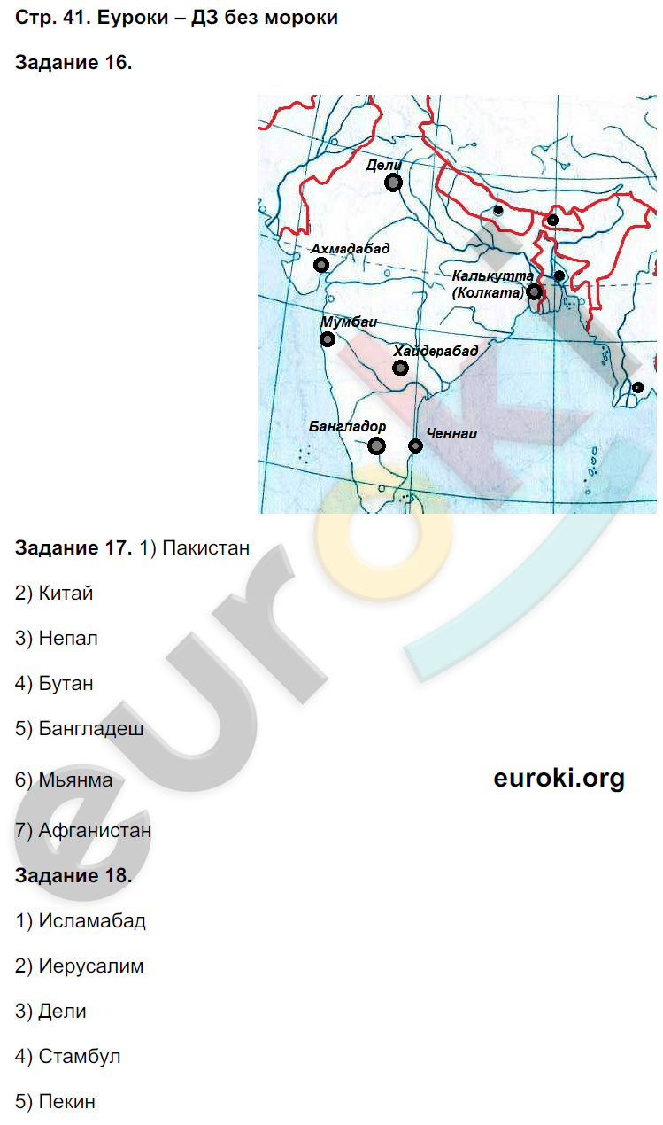 Рабочая тетрадь по географии 11 класс Максаковский Страница 41