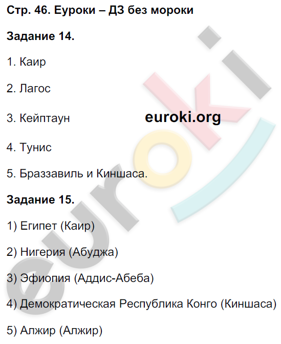 Рабочая тетрадь по географии 11 класс Максаковский Страница 46