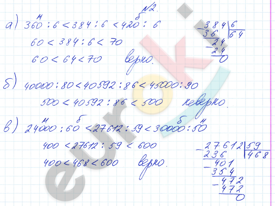 Математика 4 класс. Часть 1, 2, 3. ФГОС Петерсон Задание 2