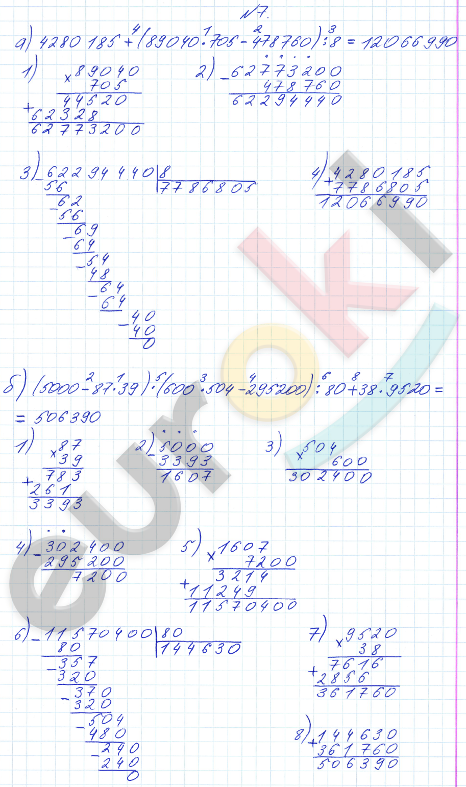 Математика 4 класс. Часть 1, 2, 3. ФГОС Петерсон Задание 7