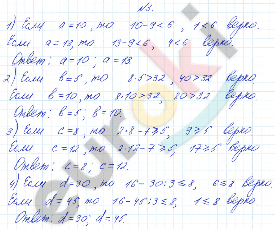 Математика 4 класс. Часть 1, 2, 3. ФГОС Петерсон Задание 3