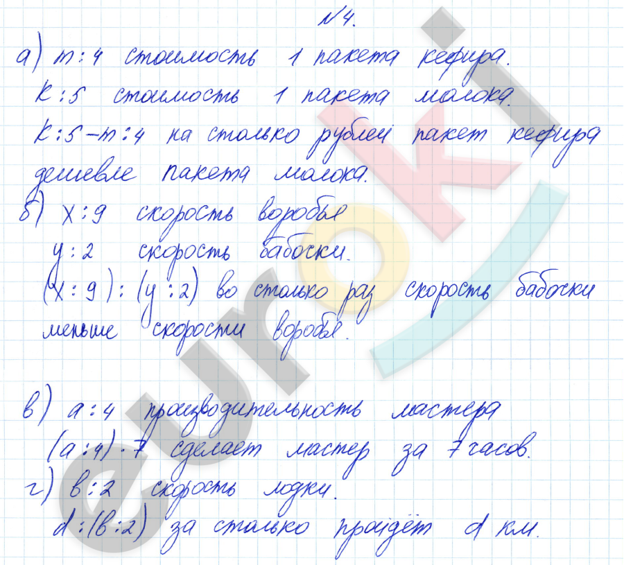 Математика 4 класс. Часть 1, 2, 3. ФГОС Петерсон Задание 4