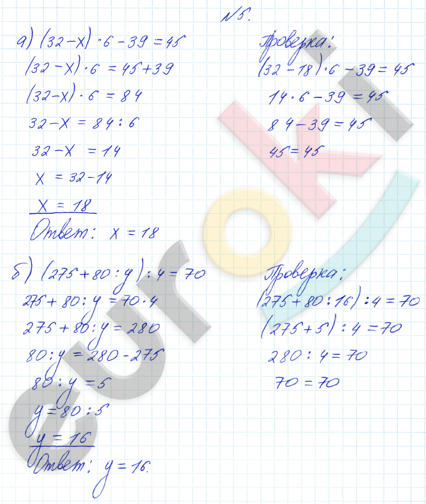 Математика 4 класс. Часть 1, 2, 3. ФГОС Петерсон Задание 5