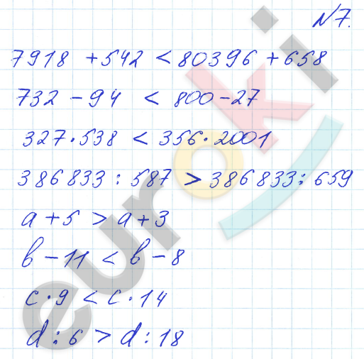 Математика 4 класс. Часть 1, 2, 3. ФГОС Петерсон Задание 7