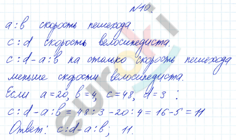 Математика 4 класс. Часть 1, 2, 3. ФГОС Петерсон Задание 10