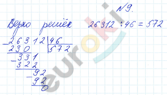 Математика 4 класс. Часть 1, 2, 3. ФГОС Петерсон Задание 9