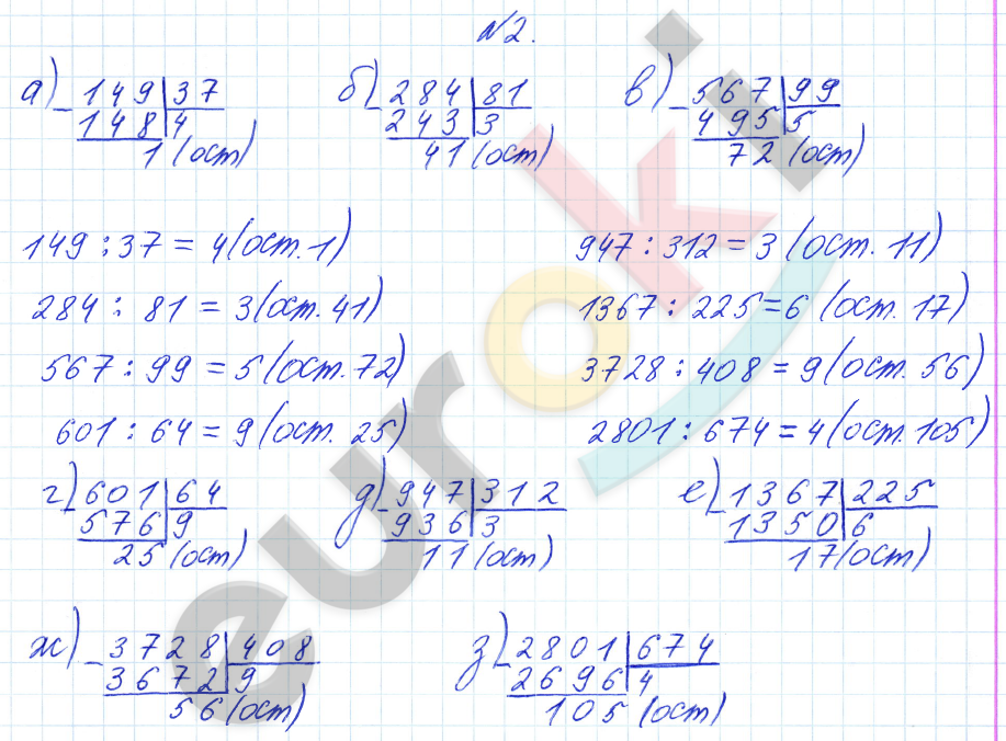 Математика 4 класс. Часть 1, 2, 3. ФГОС Петерсон Задание 2