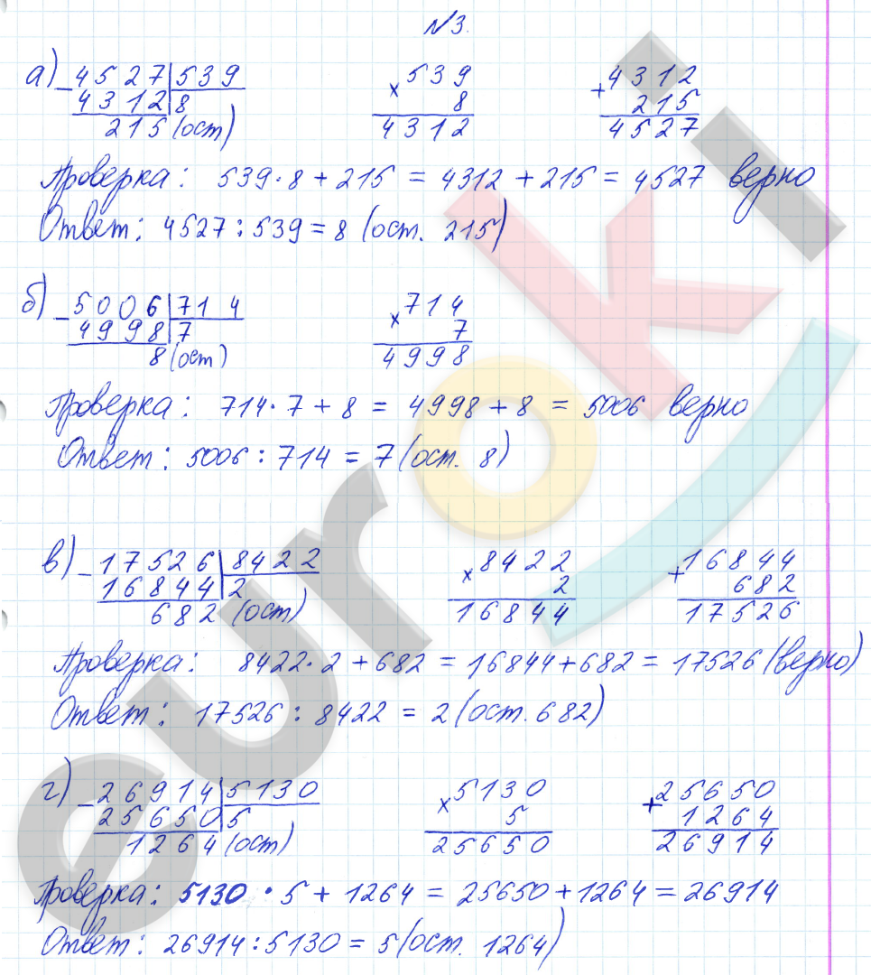 Математика 4 класс. Часть 1, 2, 3. ФГОС Петерсон Задание 3