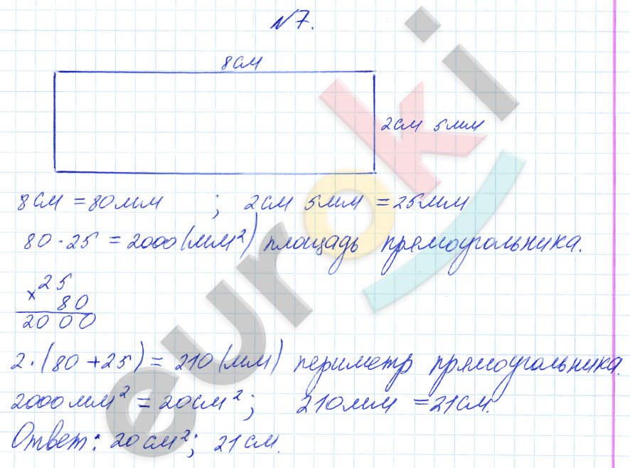 Математика 4 класс. Часть 1, 2, 3. ФГОС Петерсон Задание 7