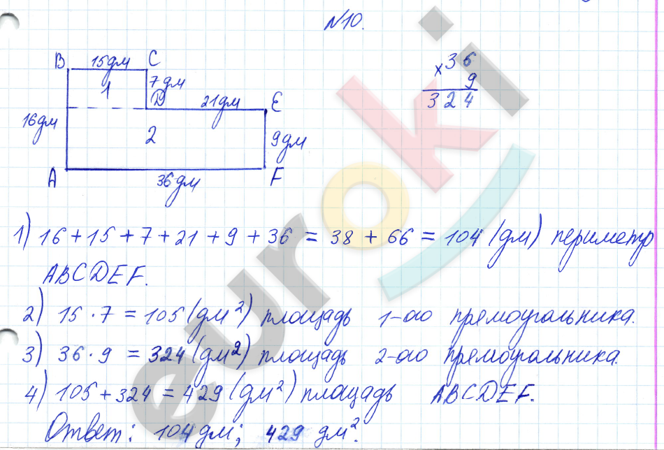 Математика 4 класс. Часть 1, 2, 3. ФГОС Петерсон Задание 10