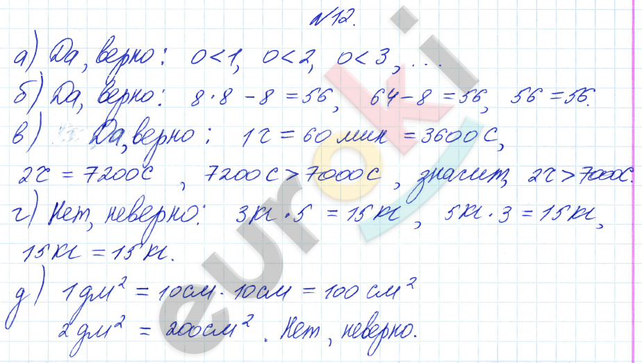 Математика 4 класс. Часть 1, 2, 3. ФГОС Петерсон Задание 12