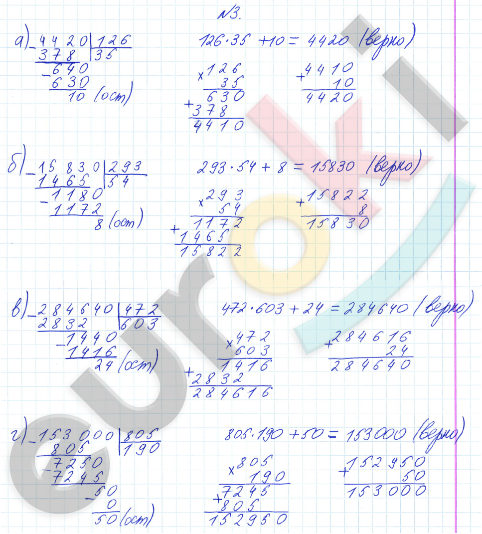 Математика 4 класс. Часть 1, 2, 3. ФГОС Петерсон Задание 3