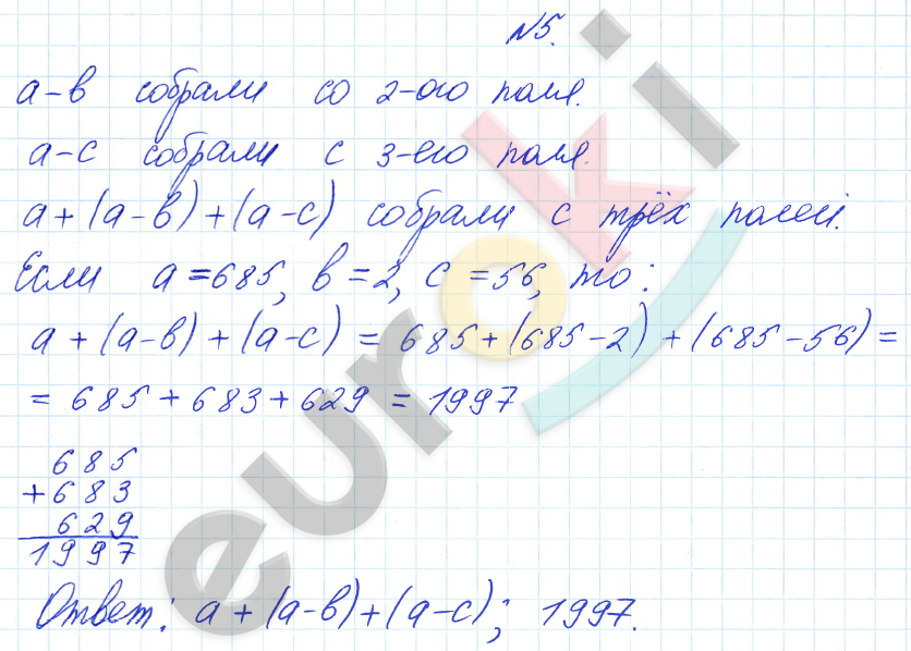 Математика 4 класс. Часть 1, 2, 3. ФГОС Петерсон Задание 5