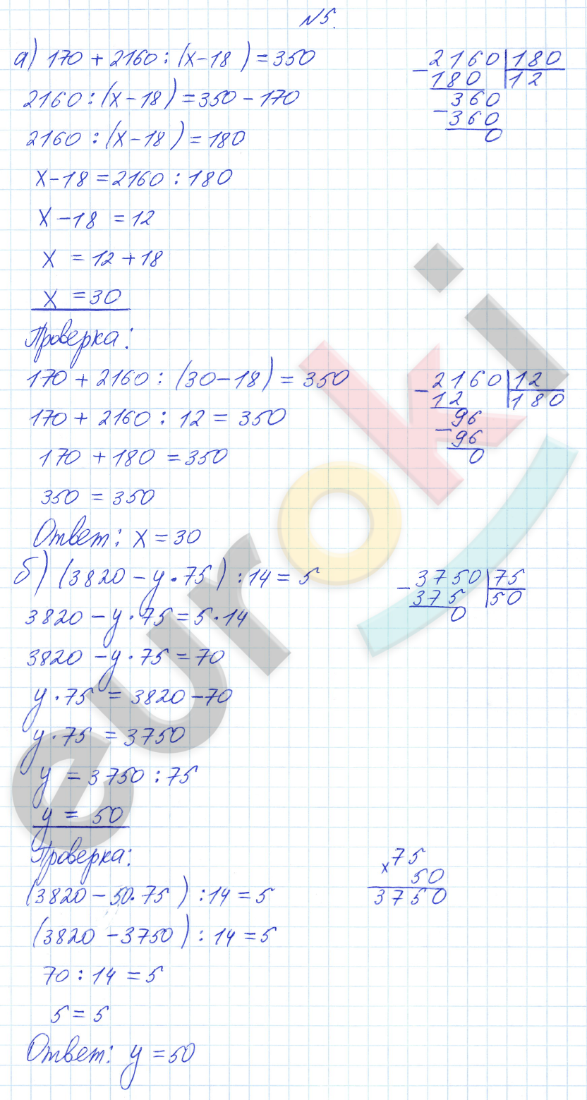 Математика 4 класс. Часть 1, 2, 3. ФГОС Петерсон Задание 5