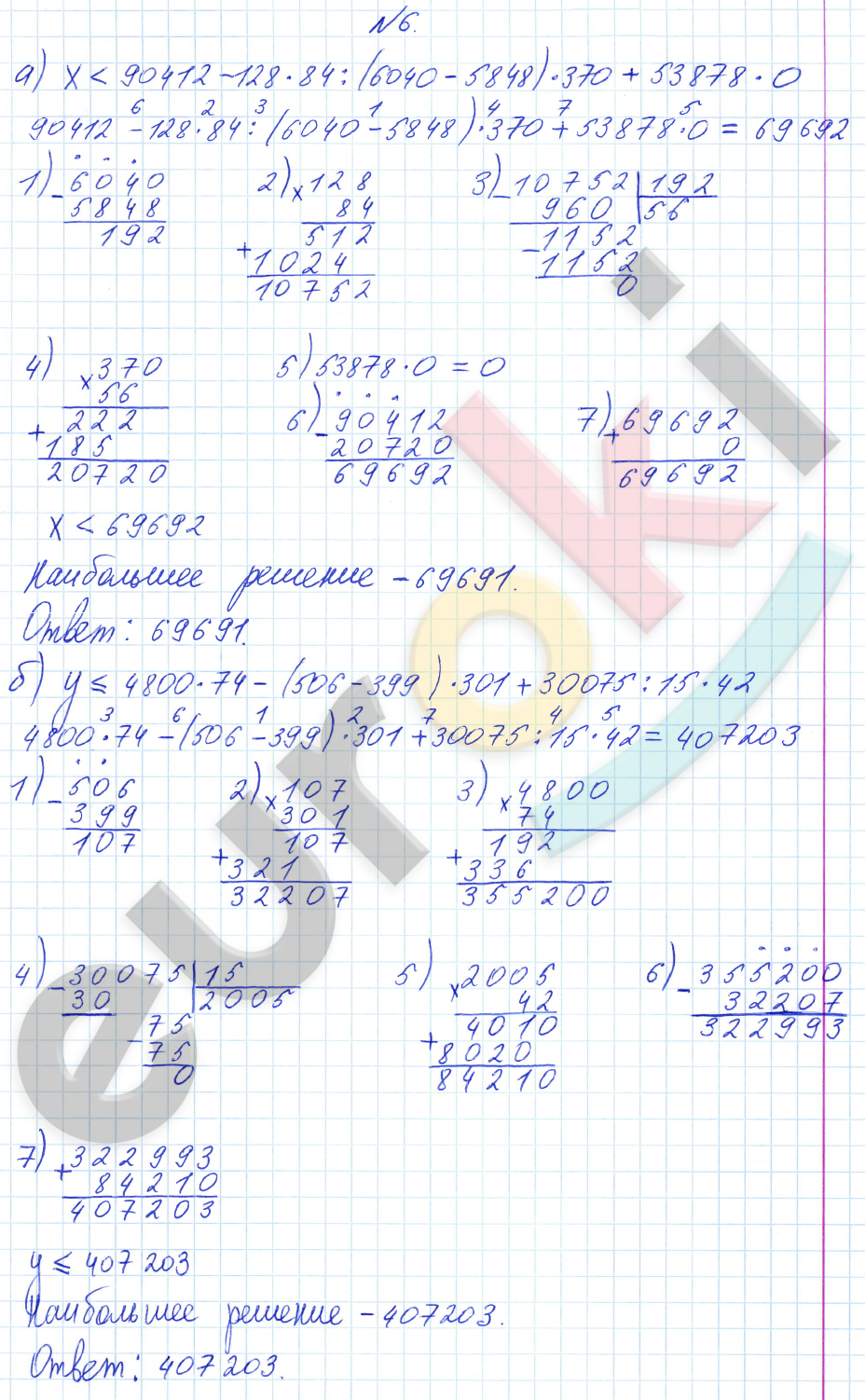 Математика 4 класс. Часть 1, 2, 3. ФГОС Петерсон Задание 6