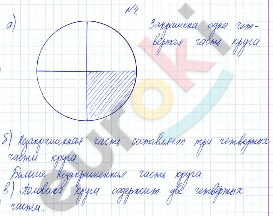 Математика 4 класс. Часть 1, 2, 3. ФГОС Петерсон Задание 4