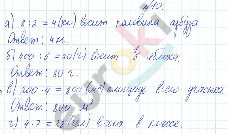 Математика 4 класс. Часть 1, 2, 3. ФГОС Петерсон Задание 10