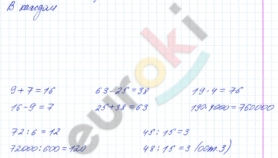 Математика 4 класс. Часть 1, 2, 3. ФГОС Петерсон Задание 1