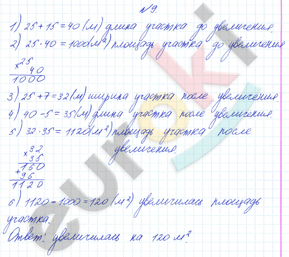 Математика 4 класс. Часть 1, 2, 3. ФГОС Петерсон Задание 9